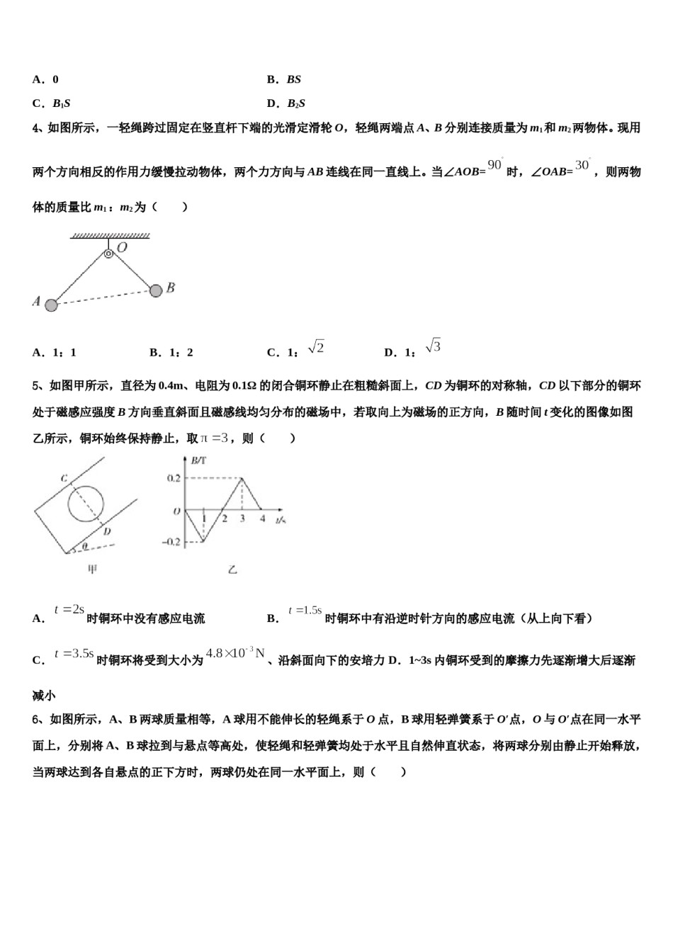 2024届广东省六校联盟（深圳实验，广州二中，珠海一中，惠州一中，东莞中学高三压轴卷物理试卷含解析.doc_第2页