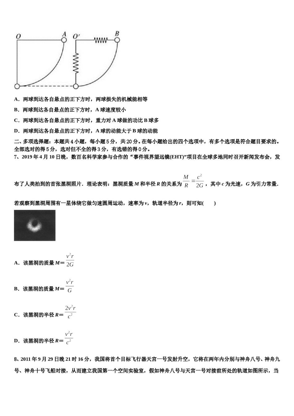 2024届广东省六校联盟（深圳实验，广州二中，珠海一中，惠州一中，东莞中学高三压轴卷物理试卷含解析.doc_第3页