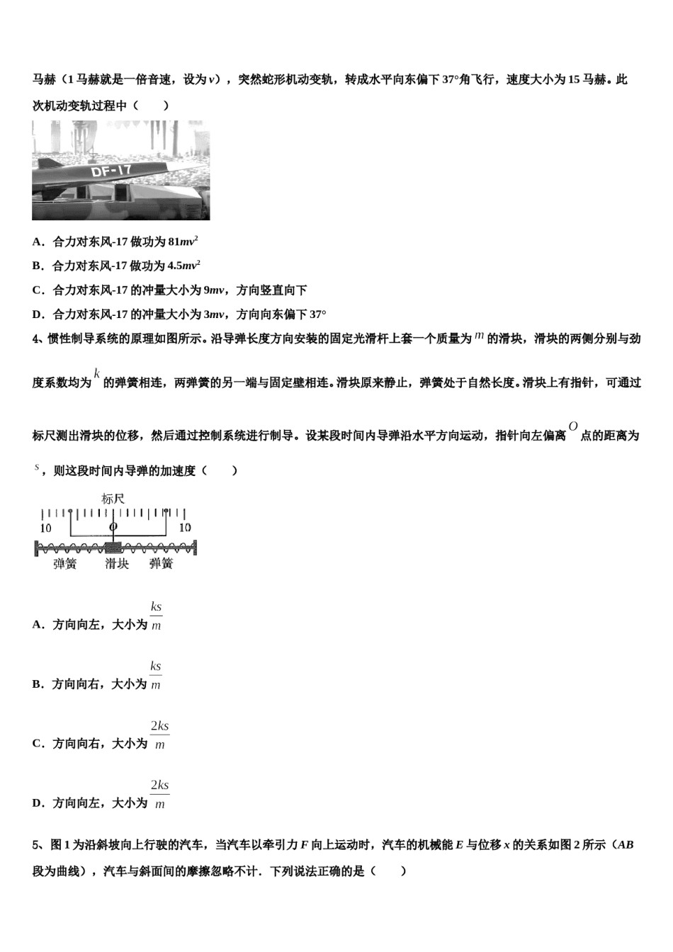 2024届广东省兴宁一中高考物理四模试卷含解析.doc_第2页