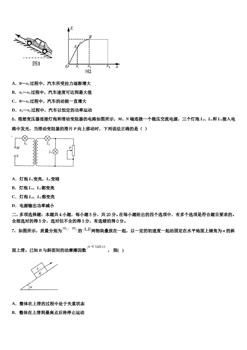 2024届广东省兴宁一中高考物理四模试卷含解析.doc_第3页