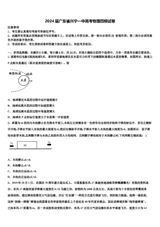 2024届广东省兴宁一中高考物理四模试卷含解析.doc