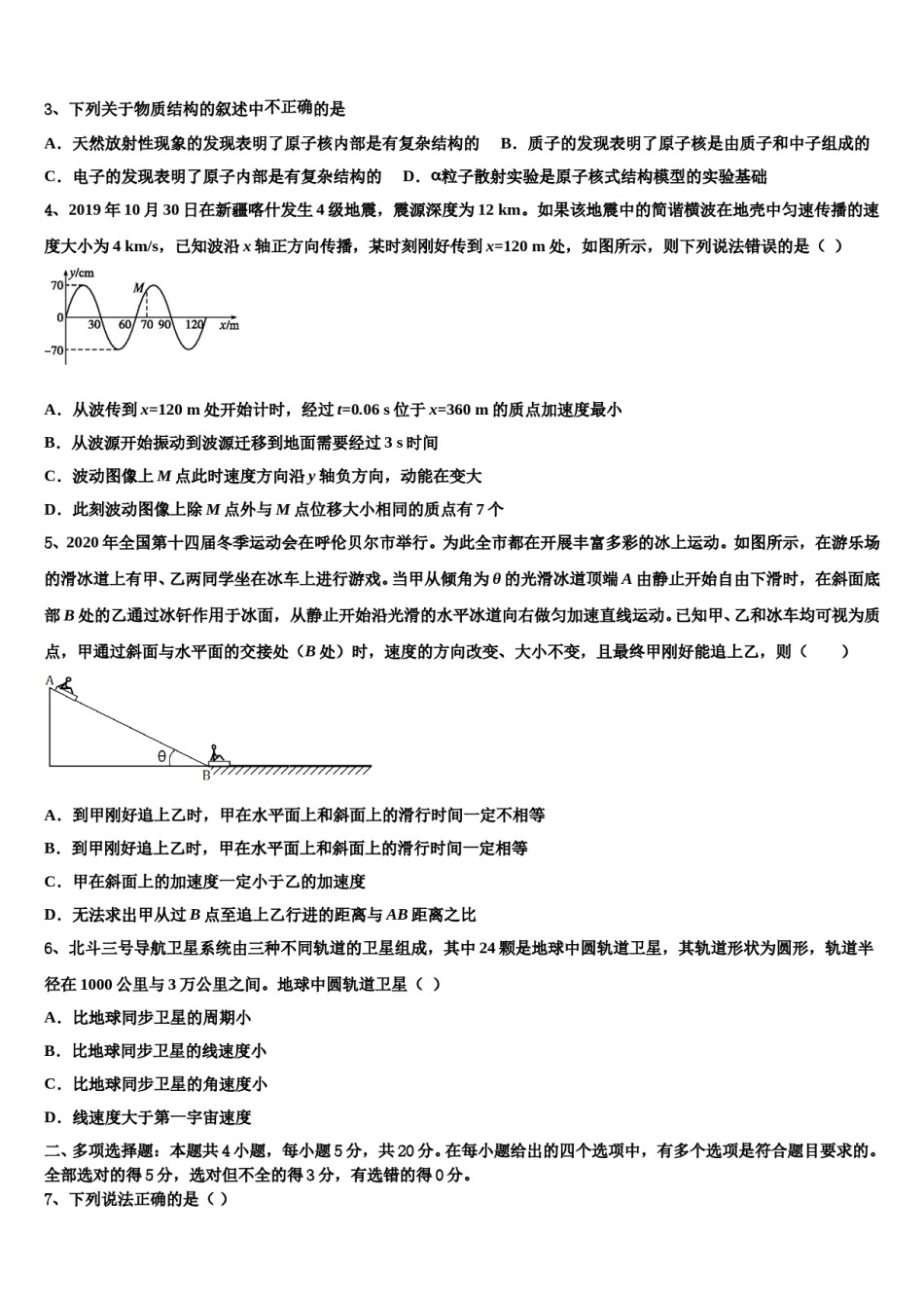 2024届广东省华附南海实验高中高考考前模拟物理试题含解析.doc_第2页