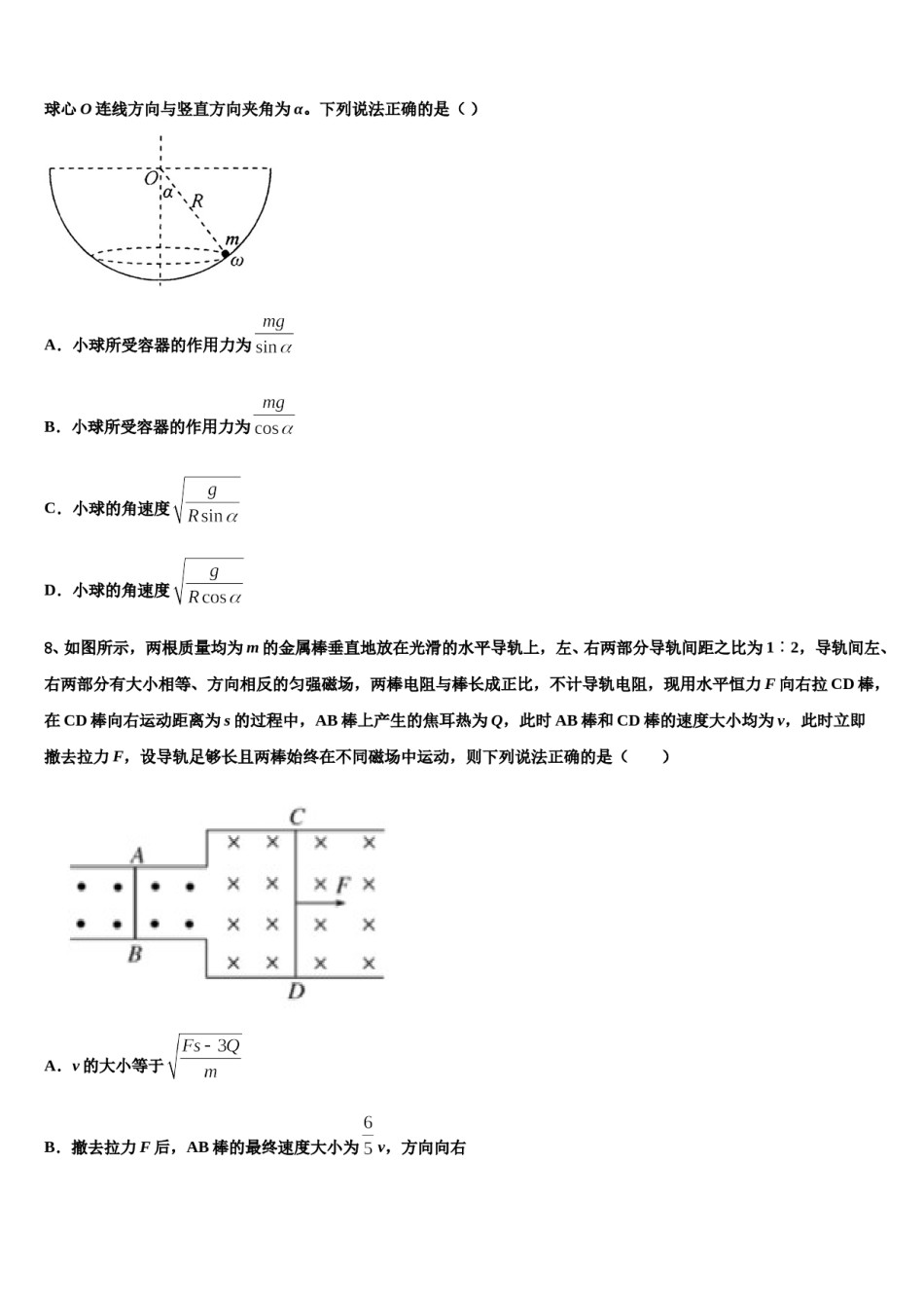 2024届广东省大埔县虎山中学高考考前模拟物理试题含解析.doc_第3页