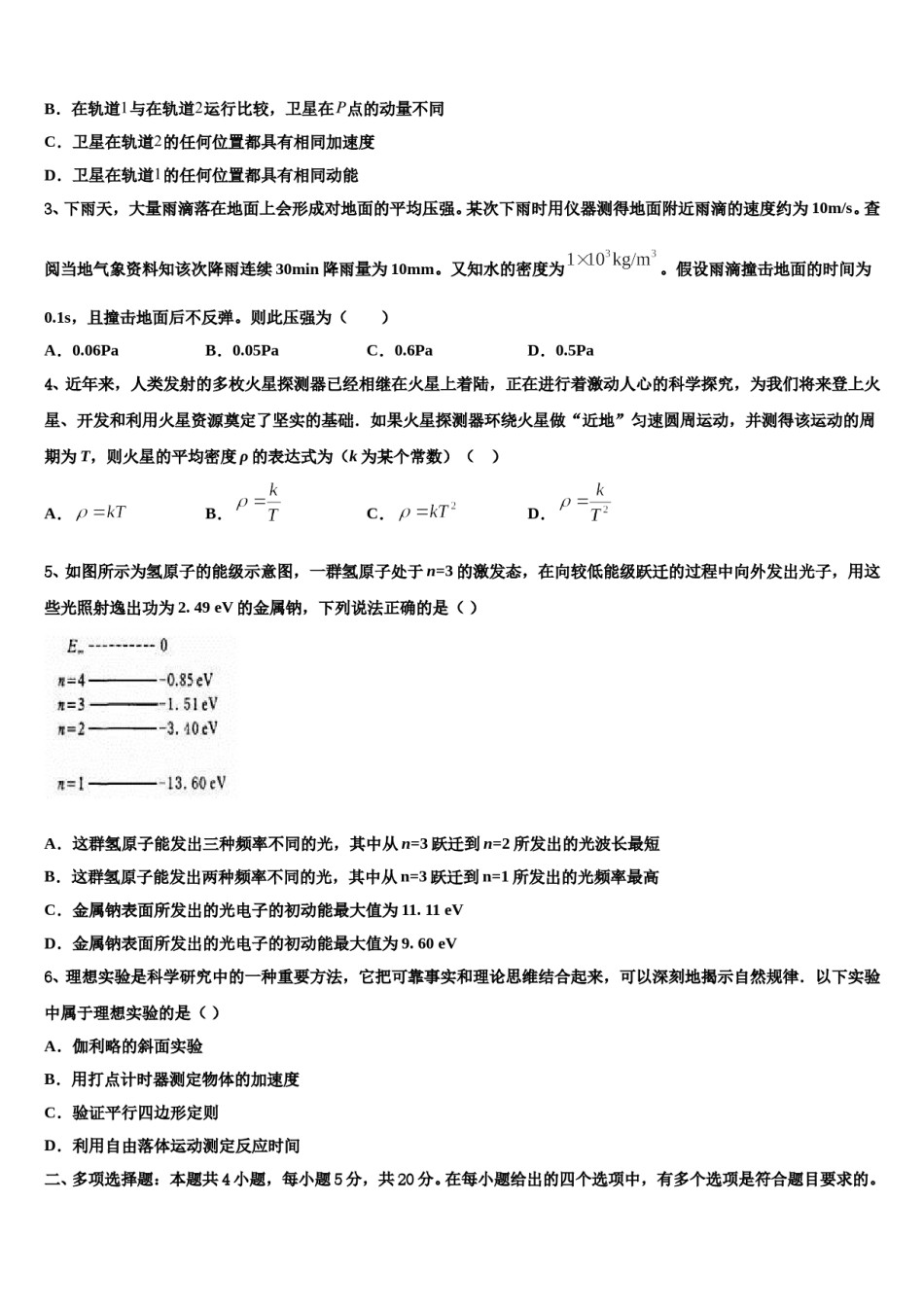 2024届广东省广东实验中学高三第五次模拟考试物理试卷含解析.doc_第2页