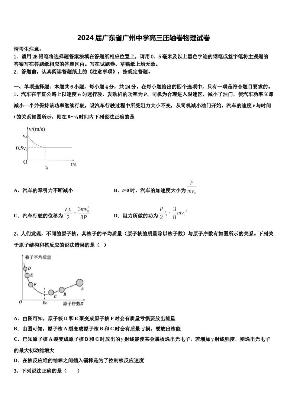 2024届广东省广州中学高三压轴卷物理试卷含解析.doc_第1页