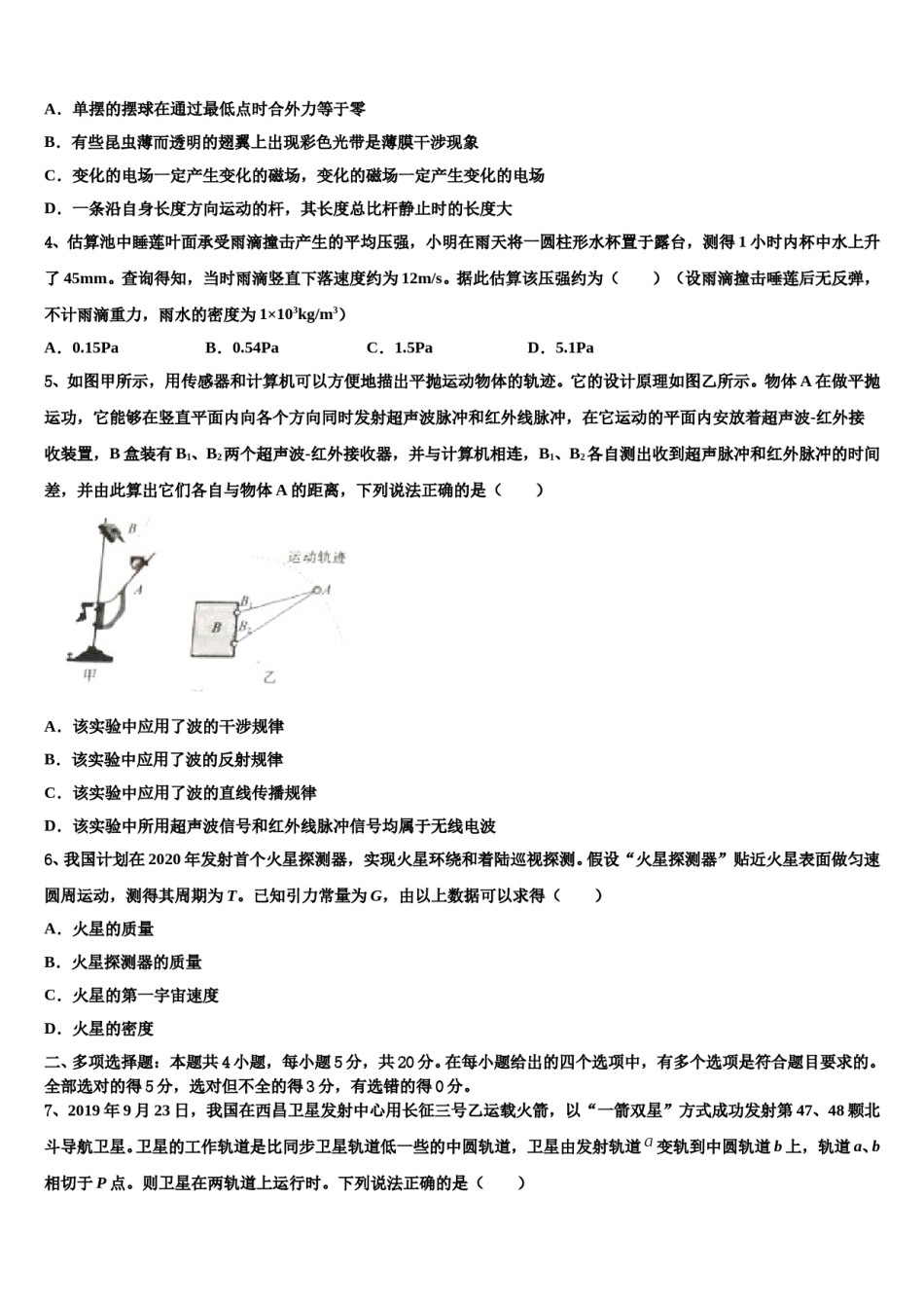 2024届广东省广州中学高三压轴卷物理试卷含解析.doc_第2页