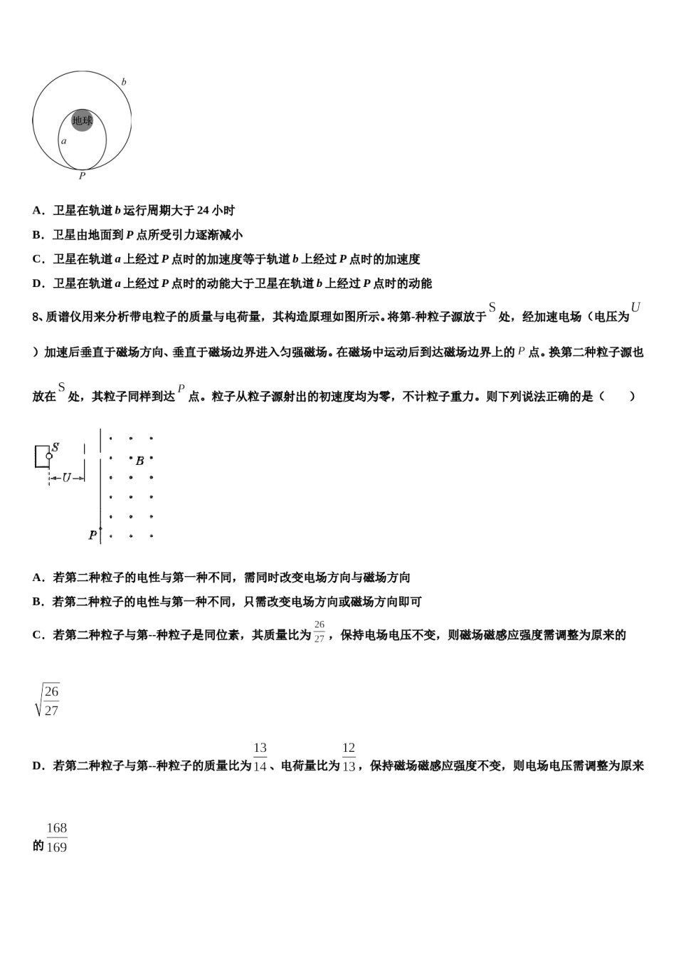 2024届广东省广州中学高三压轴卷物理试卷含解析.doc_第3页