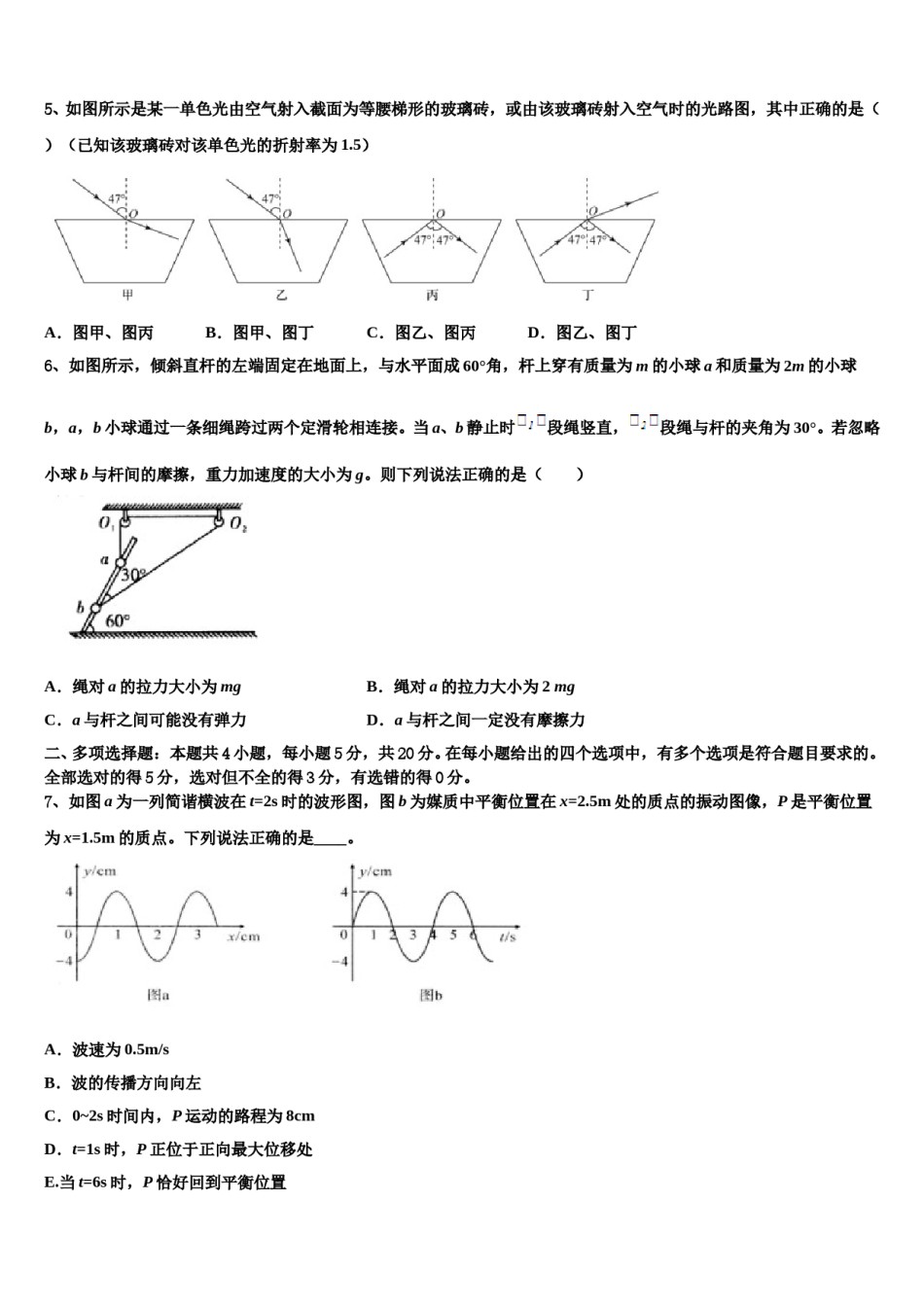 2024届广东省广州华美高考物理倒计时模拟卷含解析.doc_第3页