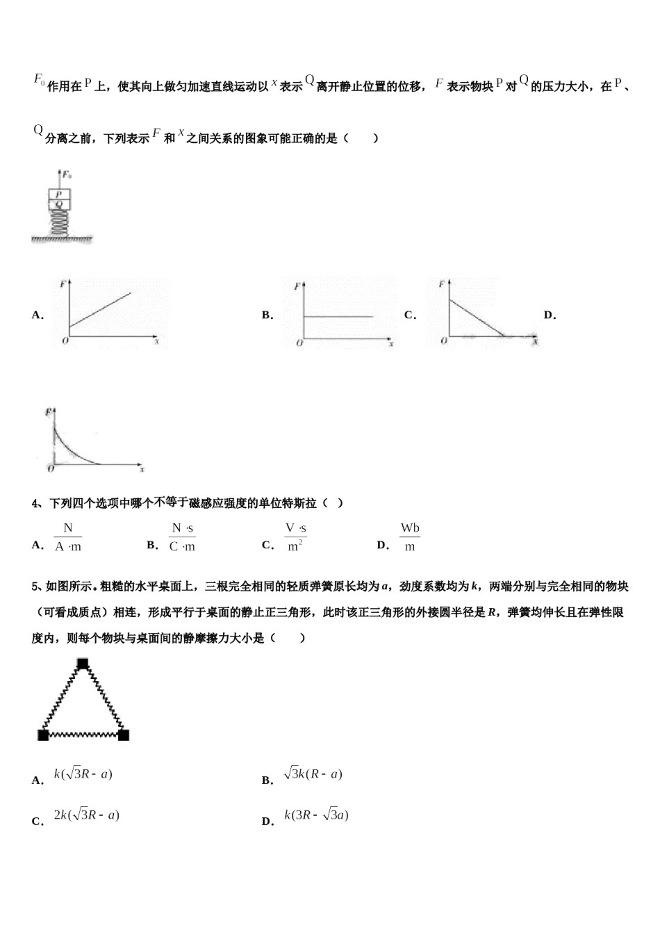 2024届广东省广州市仲元中学高考物理四模试卷含解析.doc_第2页