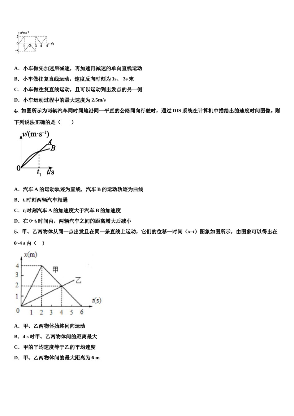 2024届广东省广州市执信中学高三下第一次测试物理试题含解析.doc_第2页