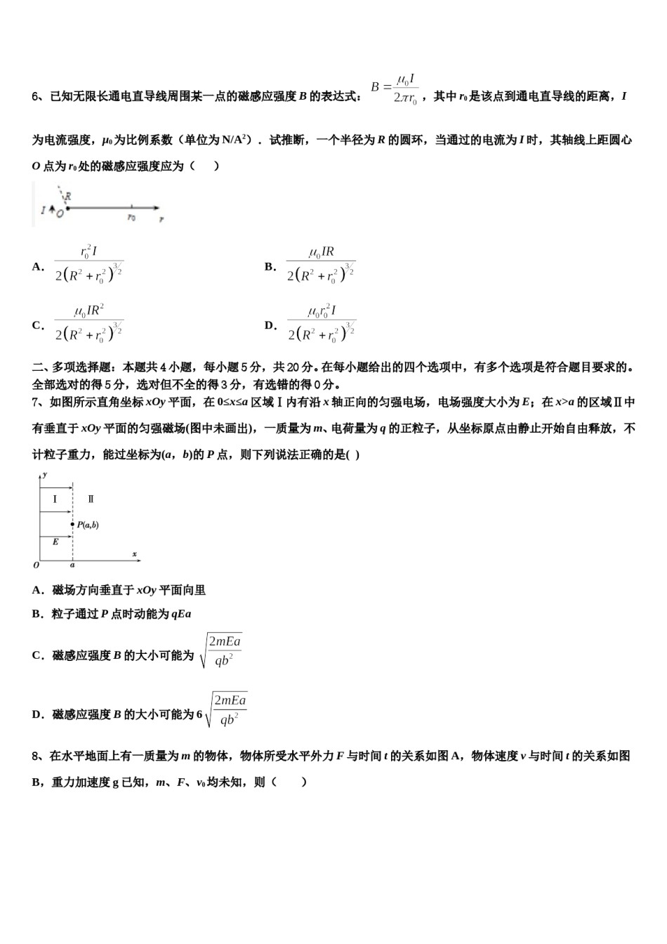 2024届广东省广州市执信中学高三下第一次测试物理试题含解析.doc_第3页