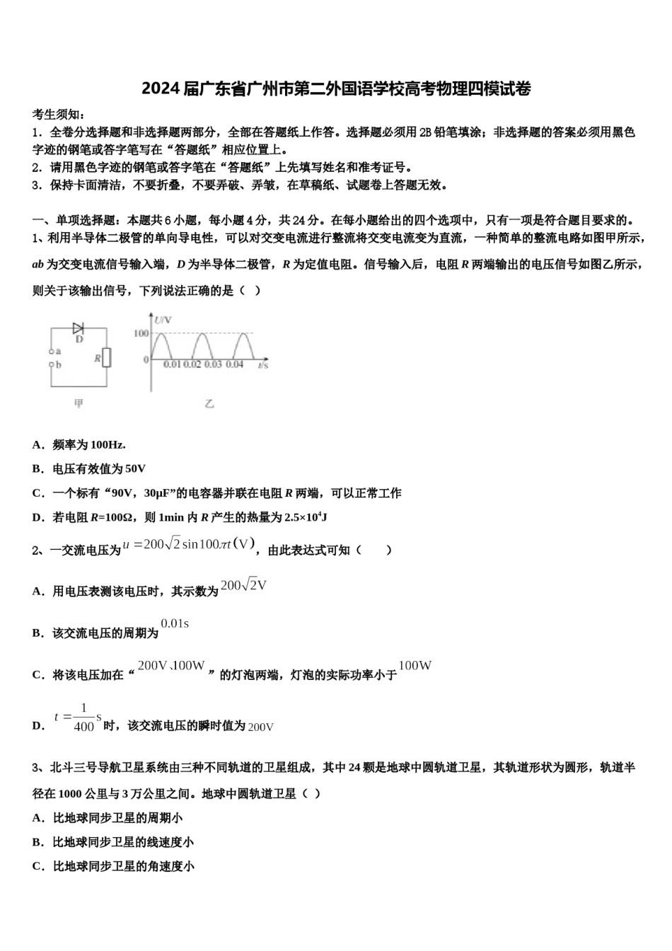 2024届广东省广州市第二外国语学校高考物理四模试卷含解析.doc_第1页
