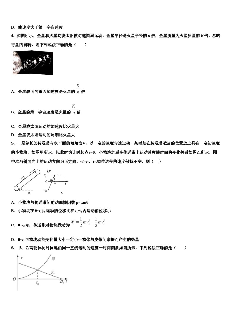 2024届广东省广州市第二外国语学校高考物理四模试卷含解析.doc_第2页