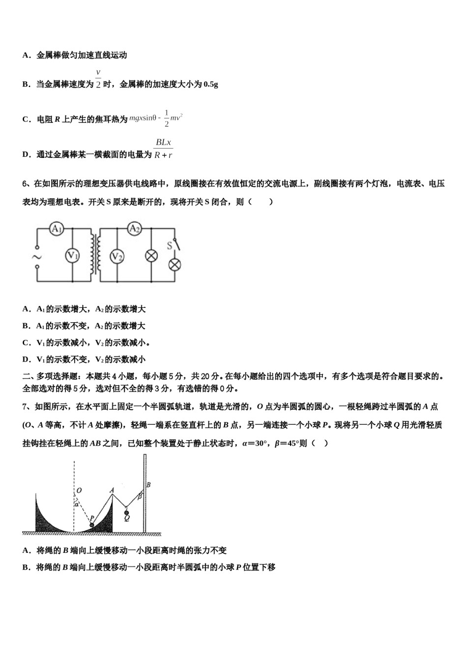 2024届广东省广州市越秀区执信中学高三最后一卷物理试卷含解析.doc_第3页
