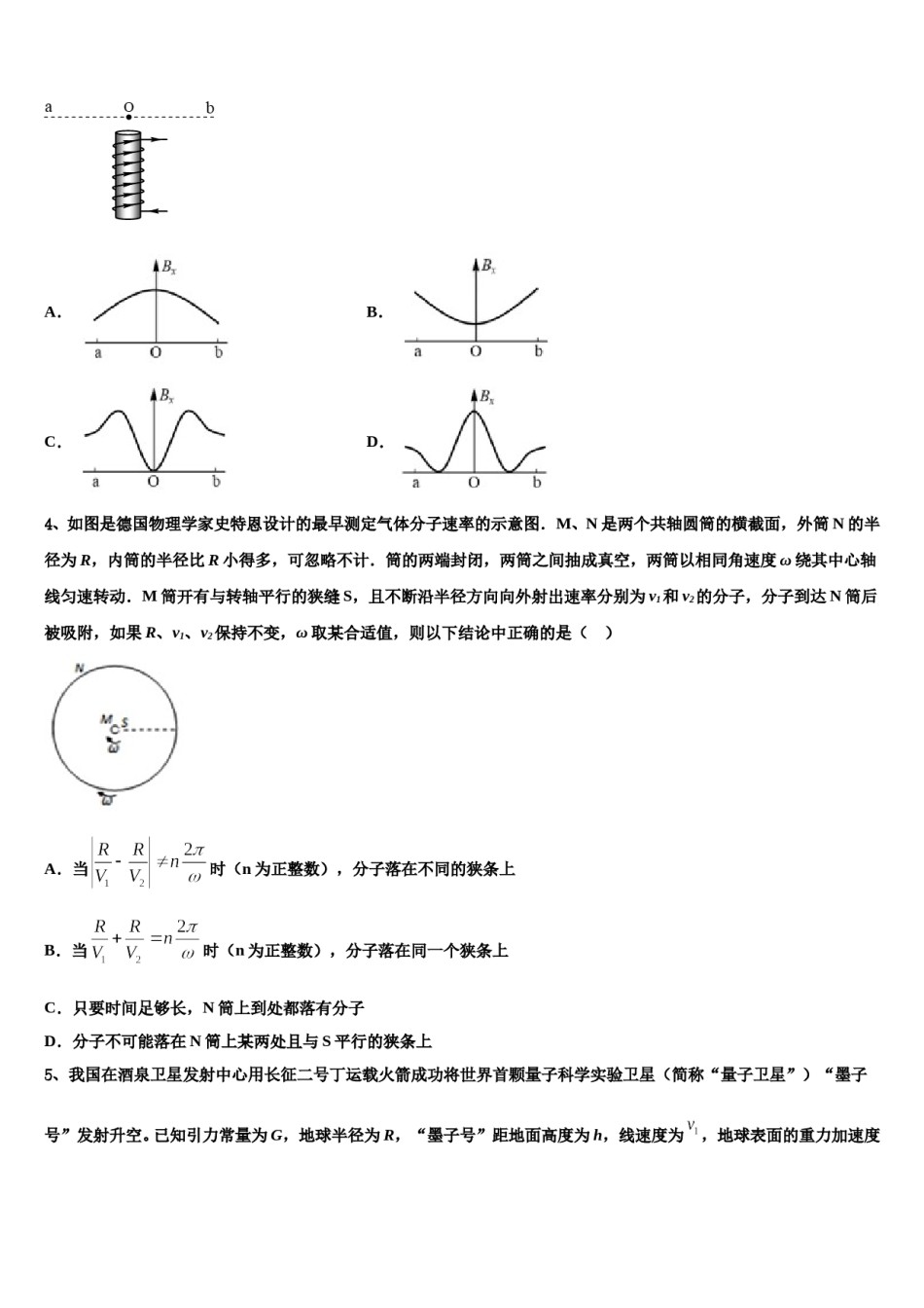 2024届广东省广州市越秀区执信中学高三第六次模拟考试物理试卷含解析.doc_第2页