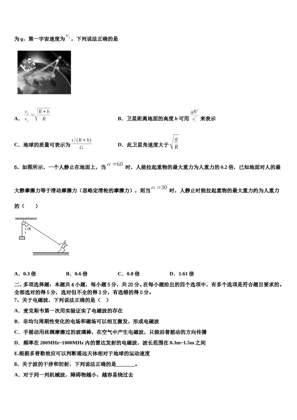 2024届广东省广州市越秀区执信中学高三第六次模拟考试物理试卷含解析.doc_第3页