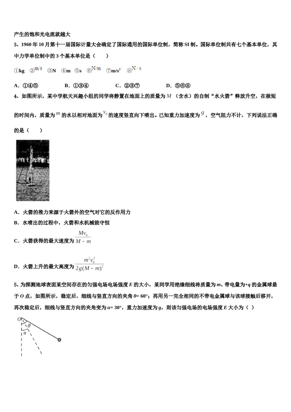 2024届广东省广州荔湾区广雅中学高三考前热身物理试卷含解析.doc_第2页