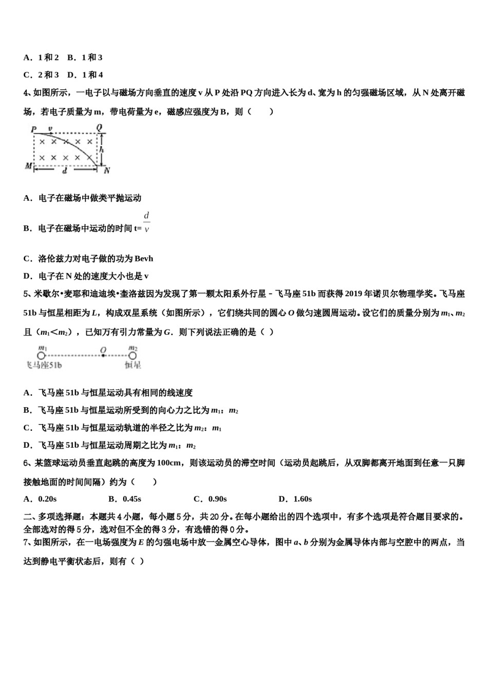 2024届广东省廉江市实验学校高考全国统考预测密卷物理试卷含解析.doc_第2页