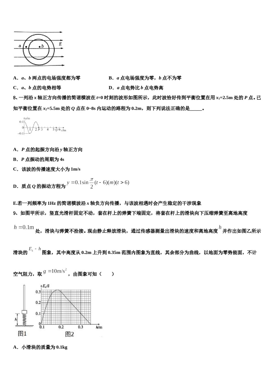 2024届广东省廉江市实验学校高考全国统考预测密卷物理试卷含解析.doc_第3页
