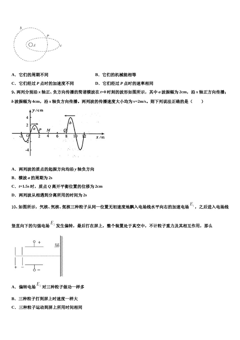 2024届广东省惠州市光正实验学校高三下学期联考物理试题含解析.doc_第3页