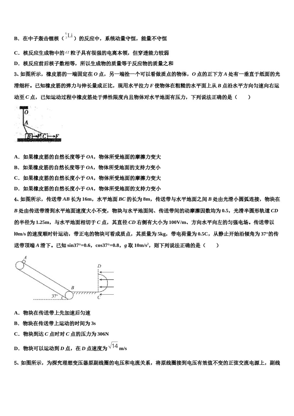 2024届广东省惠州市光正实验学校高三第一次调研测试物理试卷含解析.doc_第2页