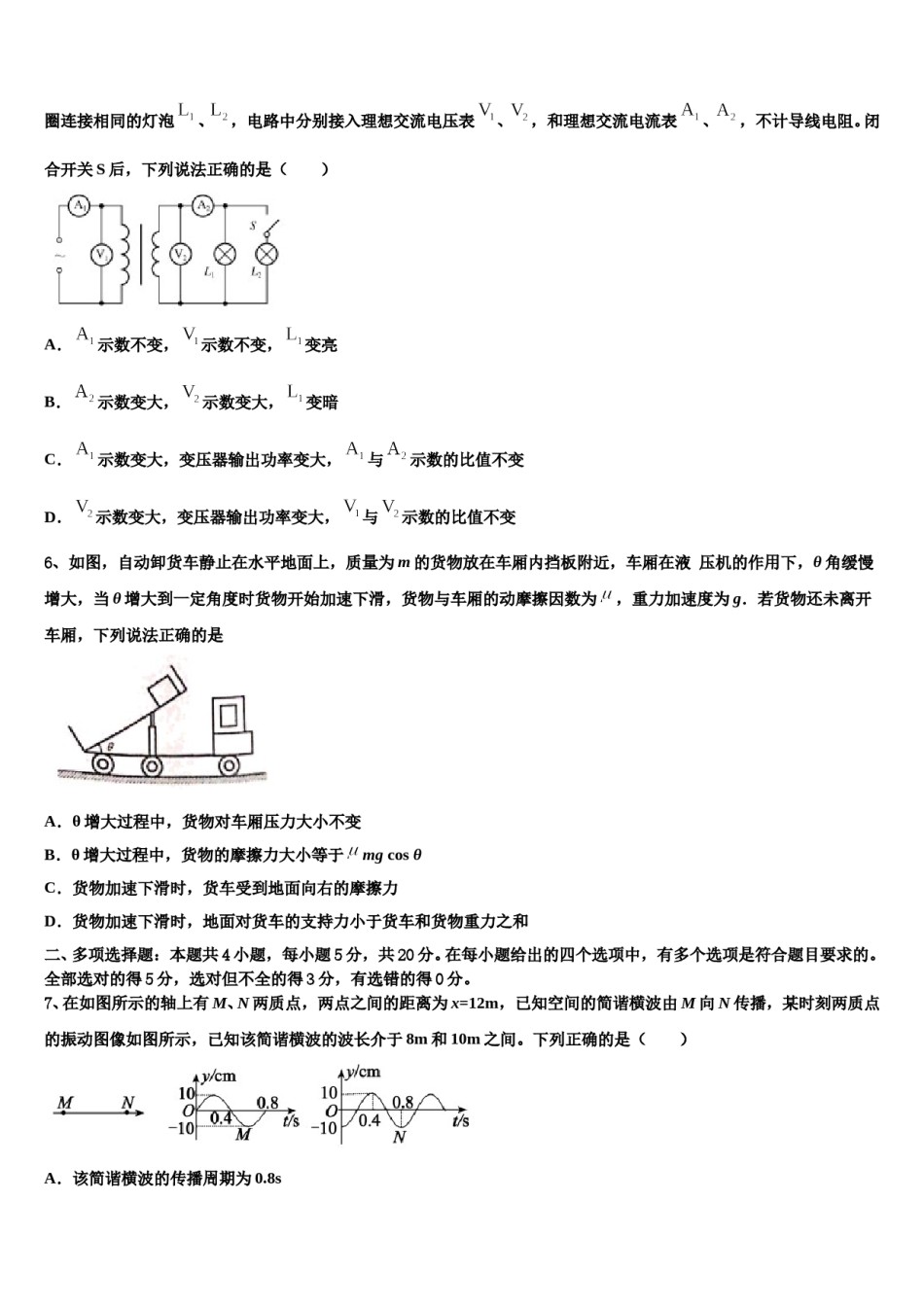 2024届广东省惠州市光正实验学校高三第一次调研测试物理试卷含解析.doc_第3页
