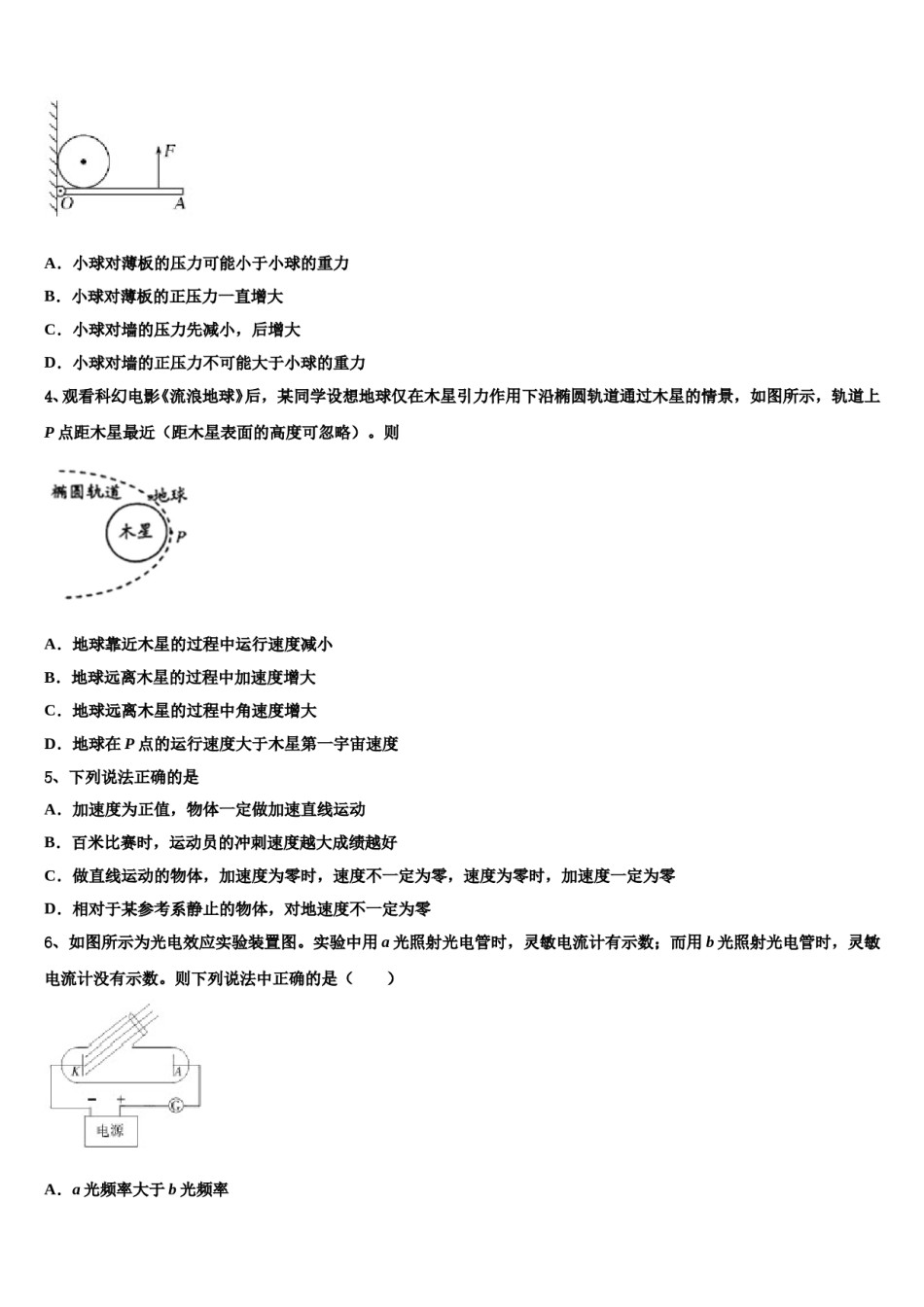 2024届广东省惠州市惠东县惠东高级中学高三第二次调研物理试卷含解析.doc_第2页