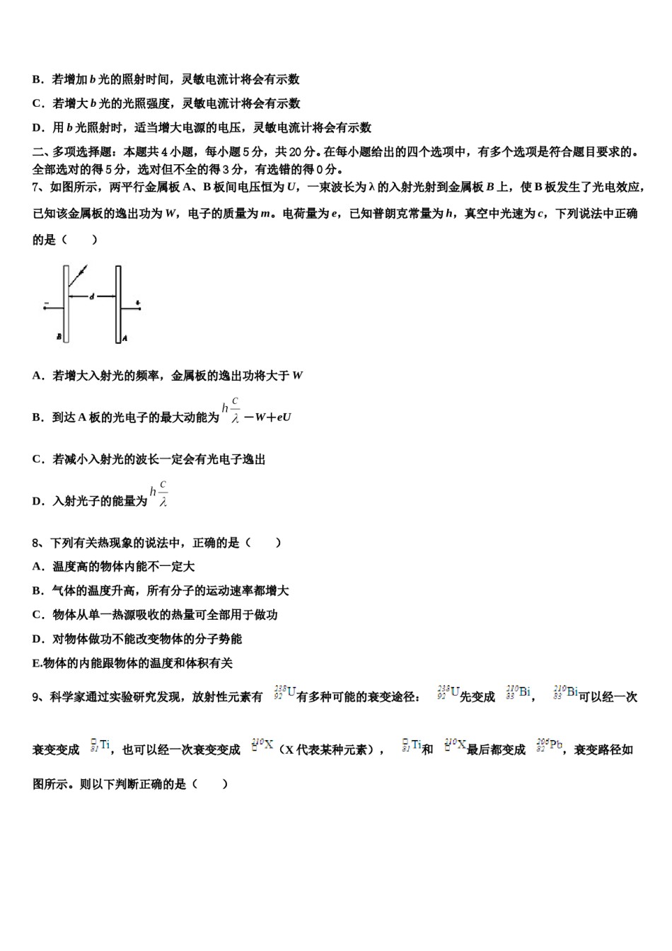 2024届广东省惠州市惠东县惠东高级中学高三第二次调研物理试卷含解析.doc_第3页
