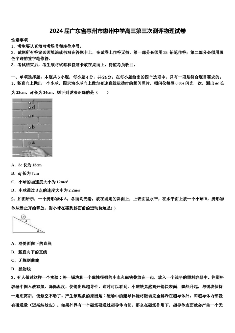 2024届广东省惠州市惠州中学高三第三次测评物理试卷含解析.doc_第1页