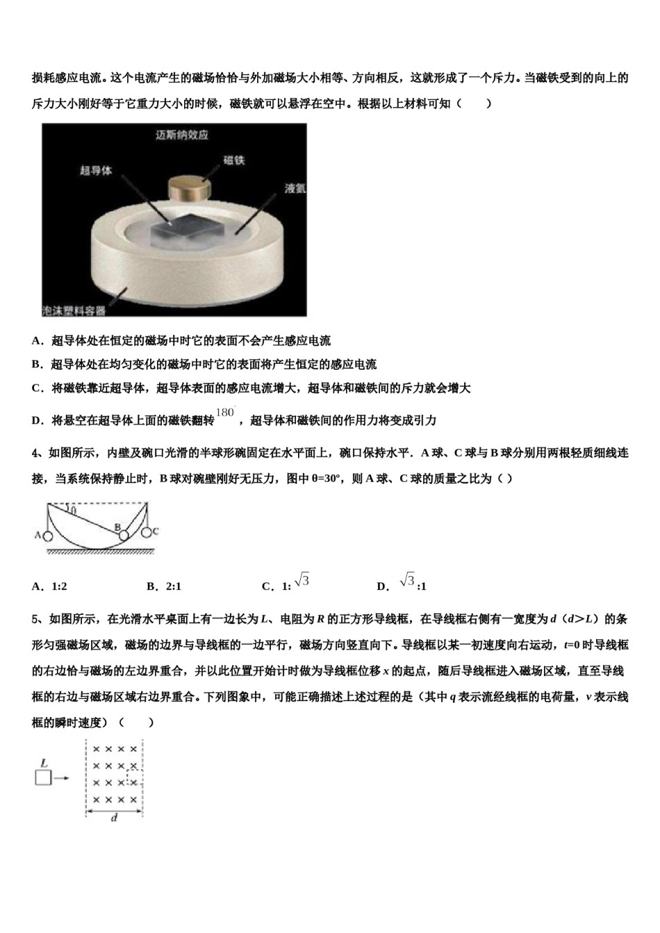 2024届广东省惠州市惠州中学高三第三次测评物理试卷含解析.doc_第2页