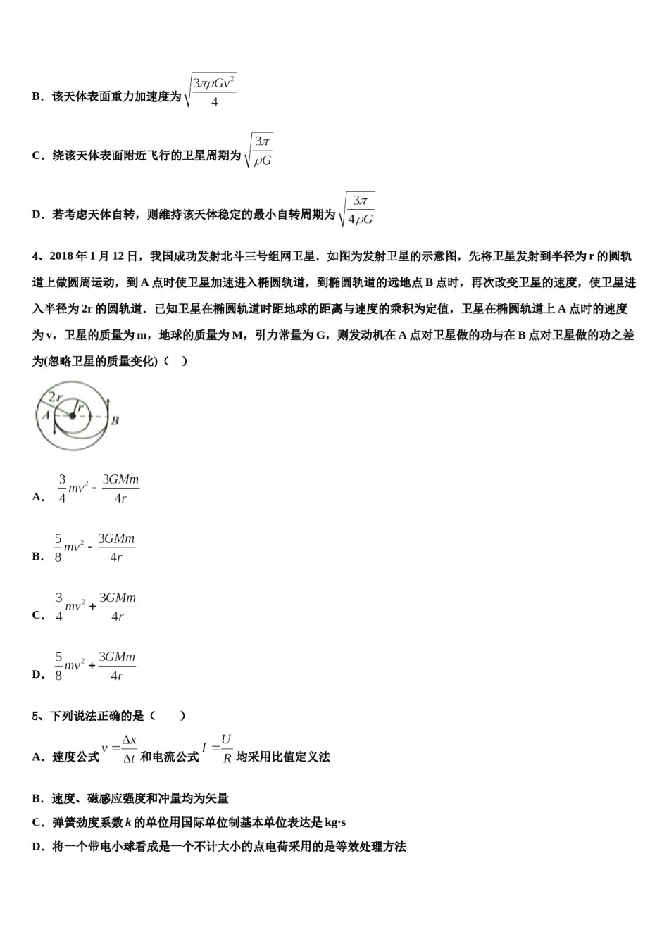 2024届广东省揭阳华侨高级中学高三下学期一模考试物理试题含解析.doc_第2页