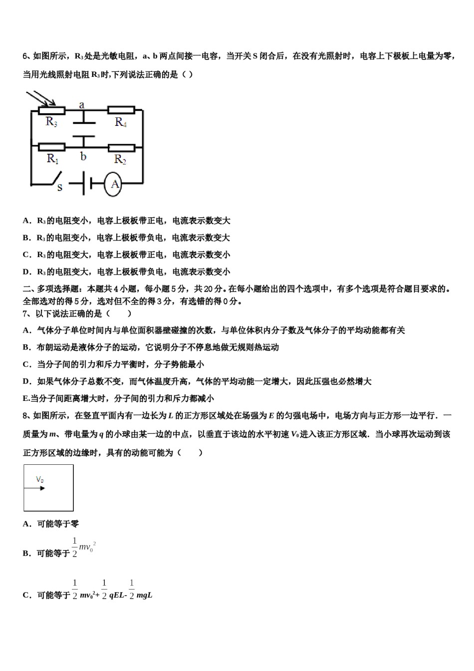2024届广东省揭阳华侨高级中学高三下学期一模考试物理试题含解析.doc_第3页