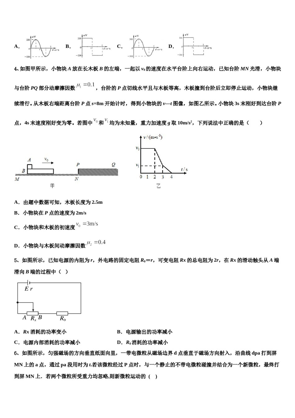 2024届广东省揭阳市华侨高级中学高三3月份第一次模拟考试物理试卷含解析.doc_第2页