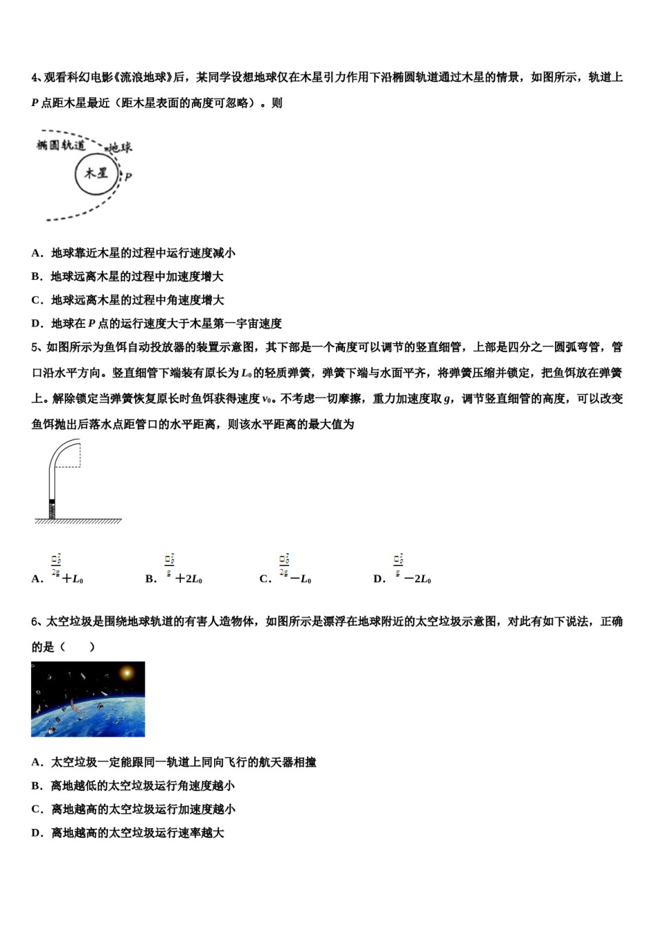 2024届广东省揭阳市惠来县一中高三第六次模拟考试物理试卷含解析.doc_第2页