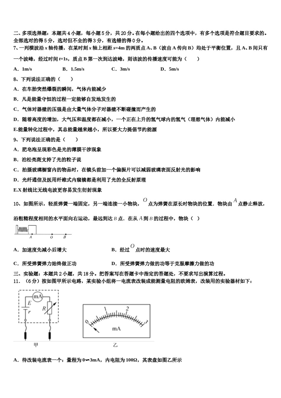 2024届广东省揭阳市惠来县一中高三第六次模拟考试物理试卷含解析.doc_第3页
