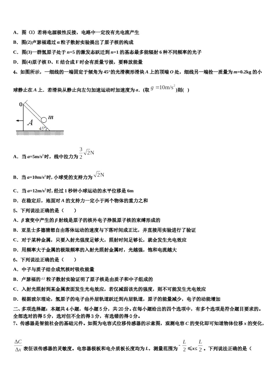 2024届广东省揭阳市揭西河婆中学高三下第一次测试物理试题含解析.doc_第2页