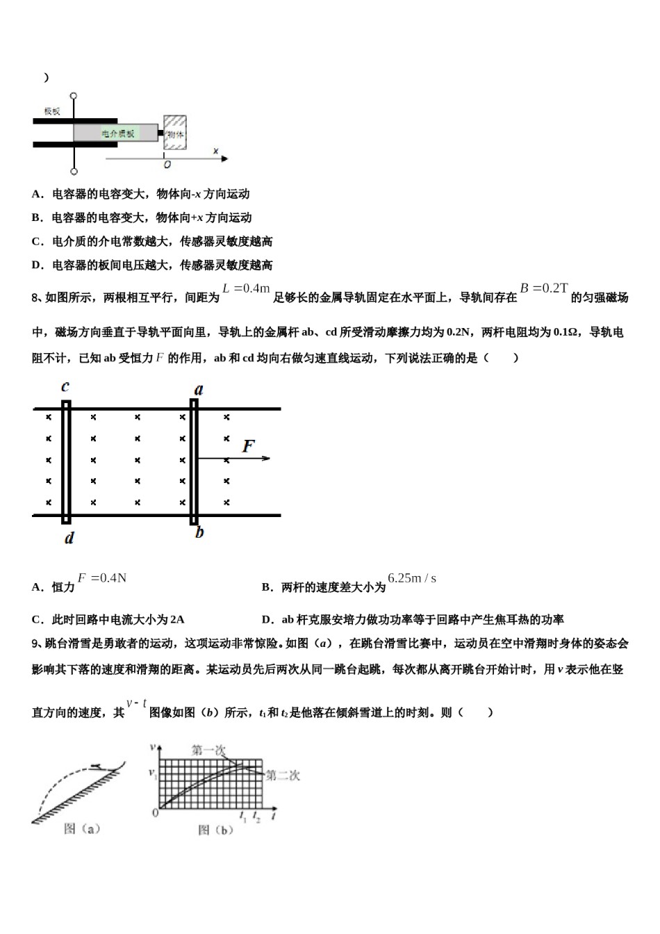 2024届广东省揭阳市揭西河婆中学高三下第一次测试物理试题含解析.doc_第3页