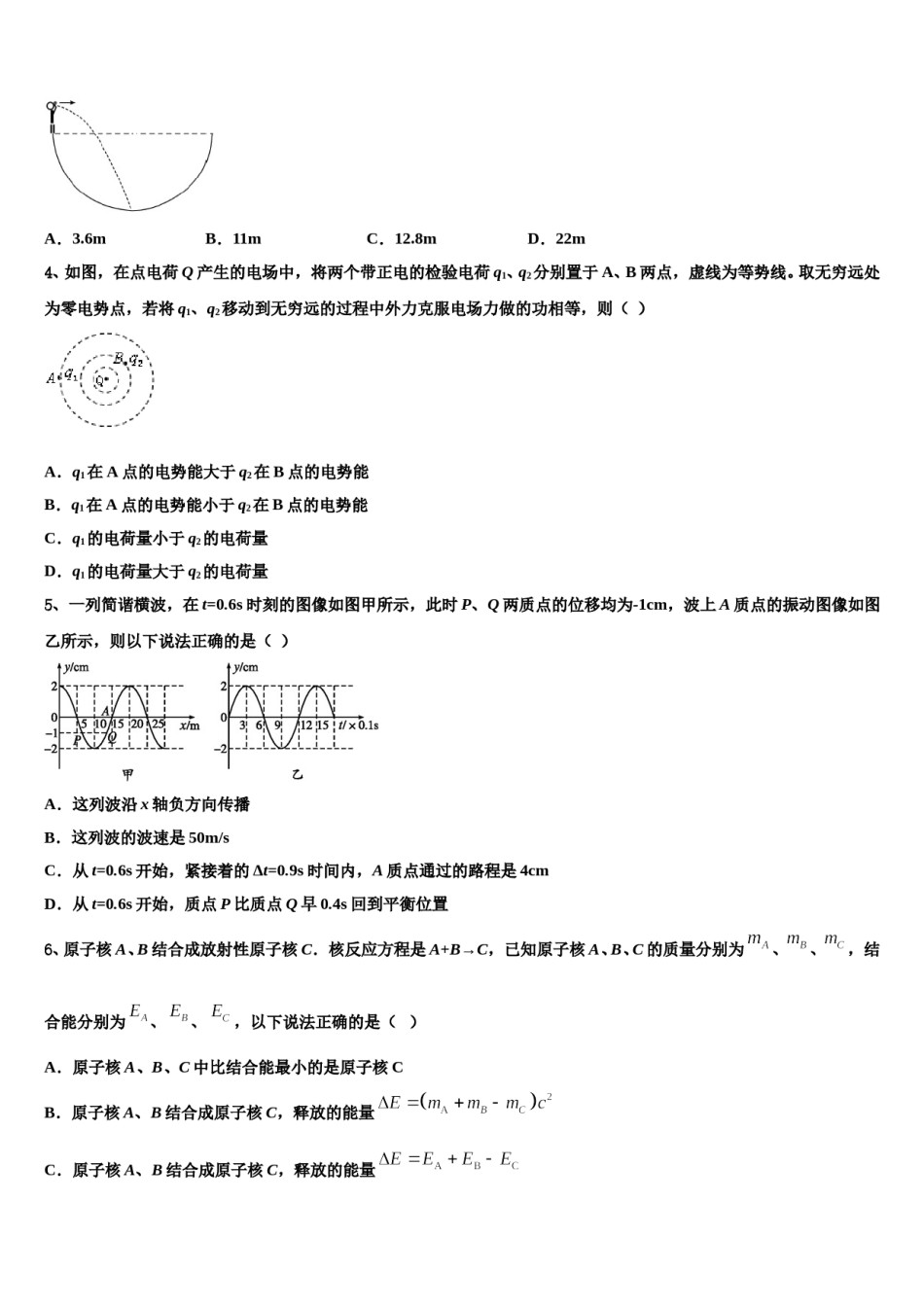 2024届广东省揭阳市第三中学高三第五次模拟考试物理试卷含解析.doc_第2页