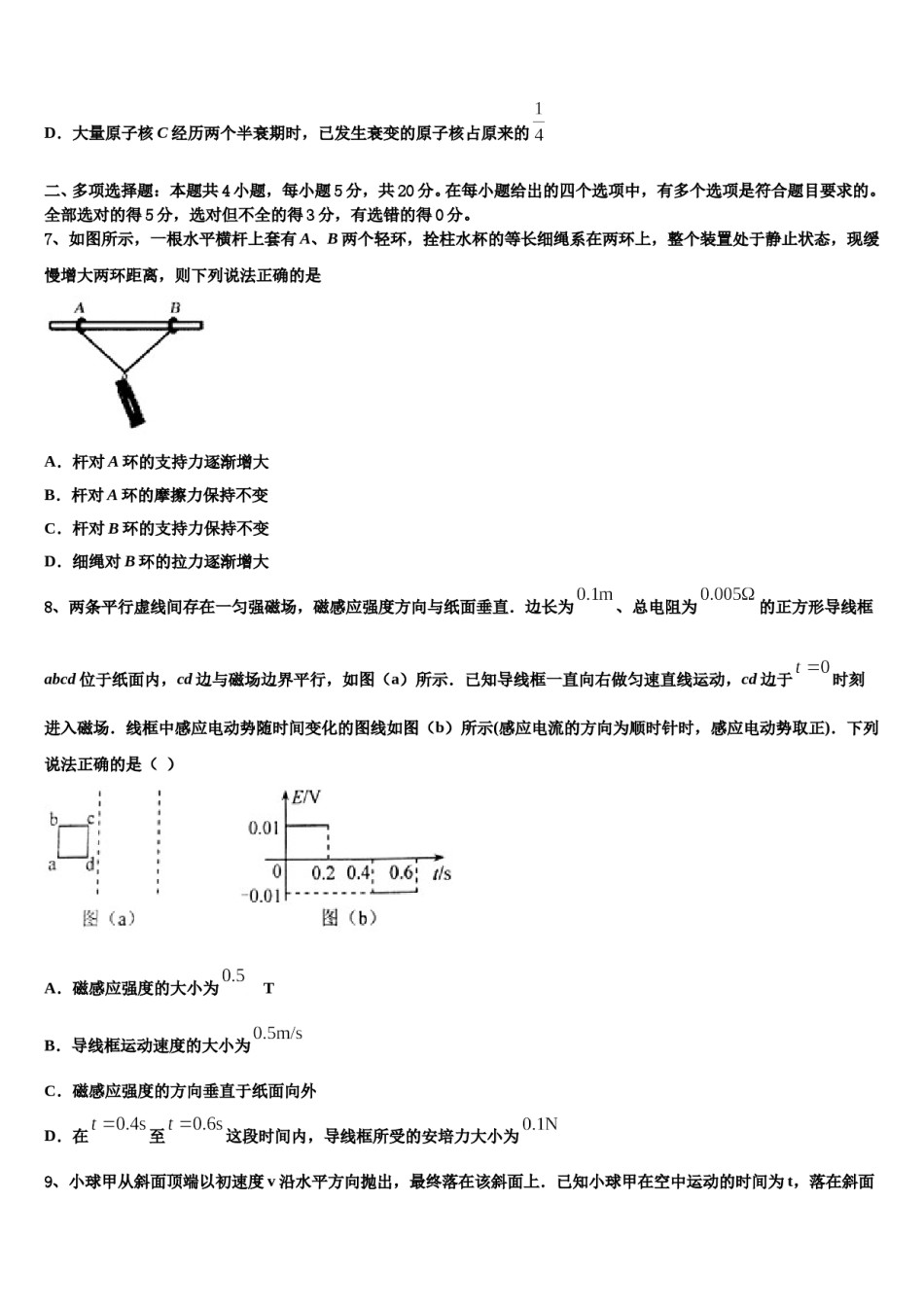 2024届广东省揭阳市第三中学高三第五次模拟考试物理试卷含解析.doc_第3页