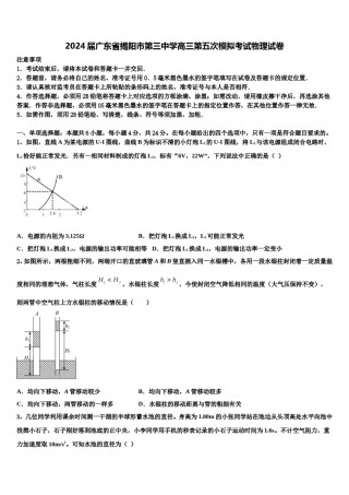 2024届广东省揭阳市第三中学高三第五次模拟考试物理试卷含解析.doc