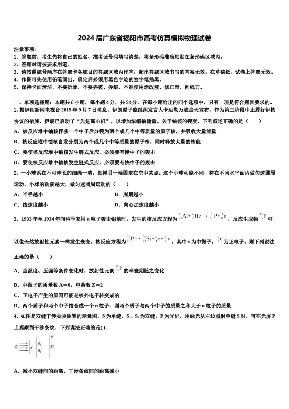 2024届广东省揭阳市高考仿真模拟物理试卷含解析.doc_第1页