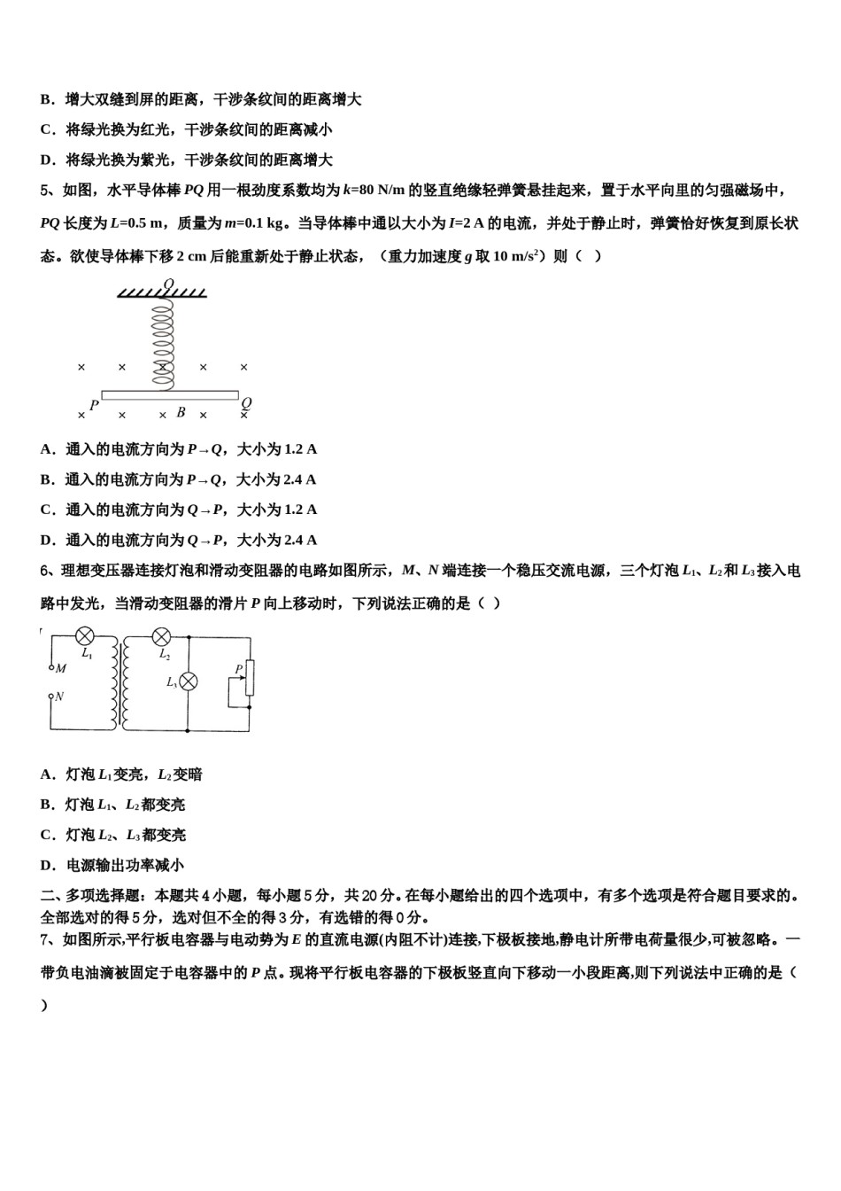 2024届广东省揭阳市高考仿真模拟物理试卷含解析.doc_第2页