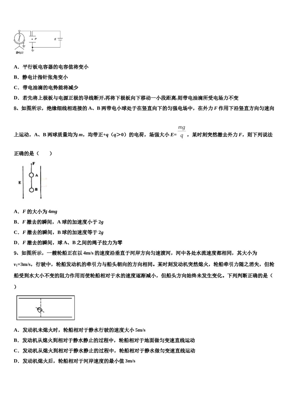 2024届广东省揭阳市高考仿真模拟物理试卷含解析.doc_第3页