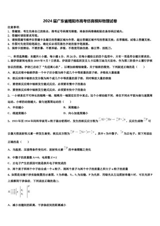 2024届广东省揭阳市高考仿真模拟物理试卷含解析.doc
