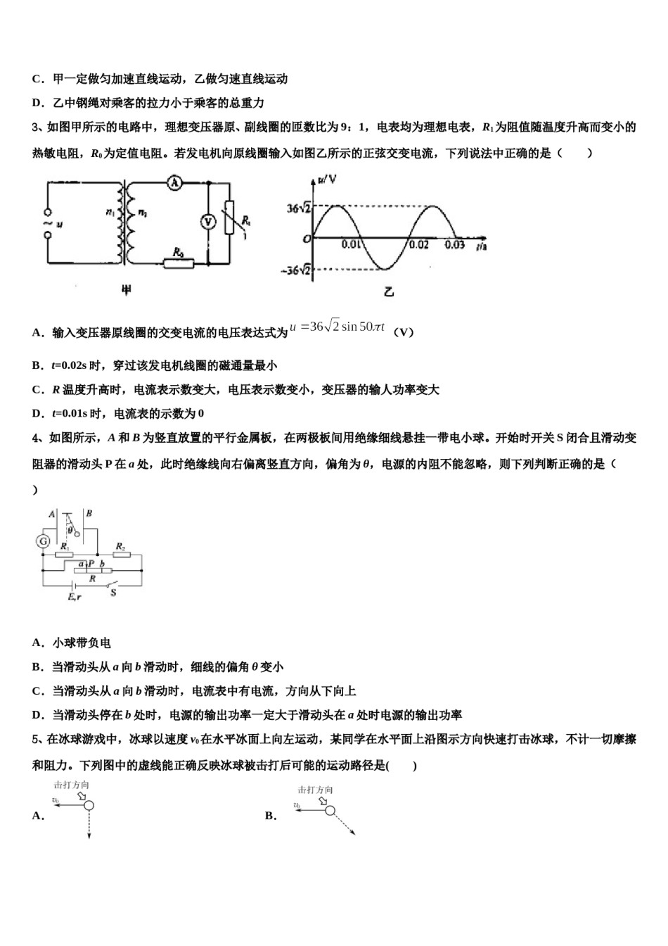 2024届广东省新兴县第一中学高三冲刺模拟物理试卷含解析.doc_第2页