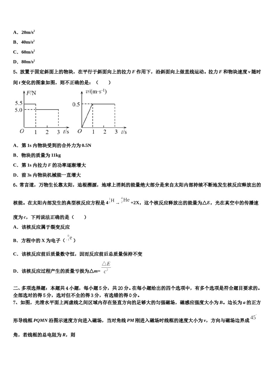 2024届广东省普宁市华美学校高考考前提分物理仿真卷含解析.doc_第2页
