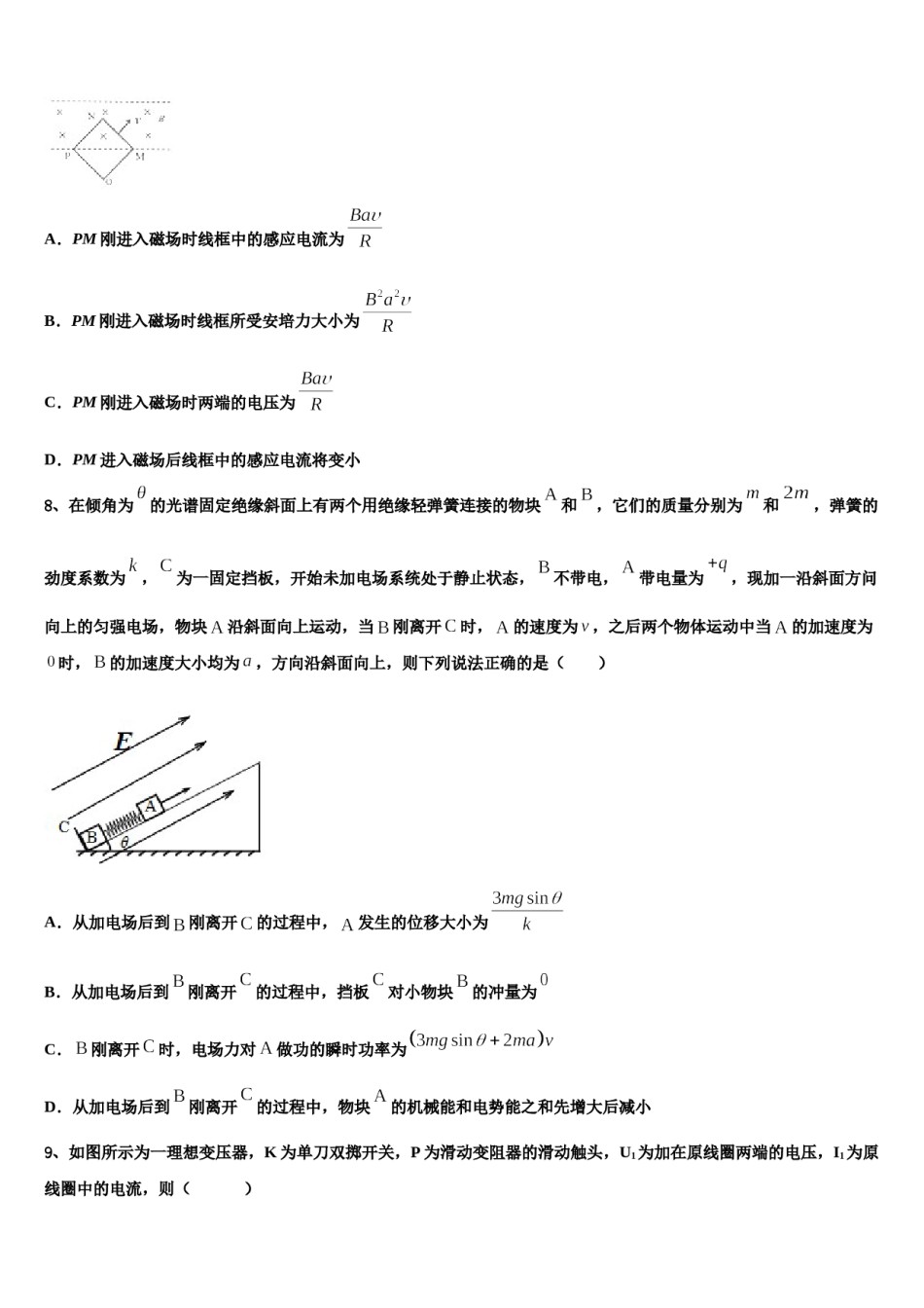 2024届广东省普宁市华美学校高考考前提分物理仿真卷含解析.doc_第3页