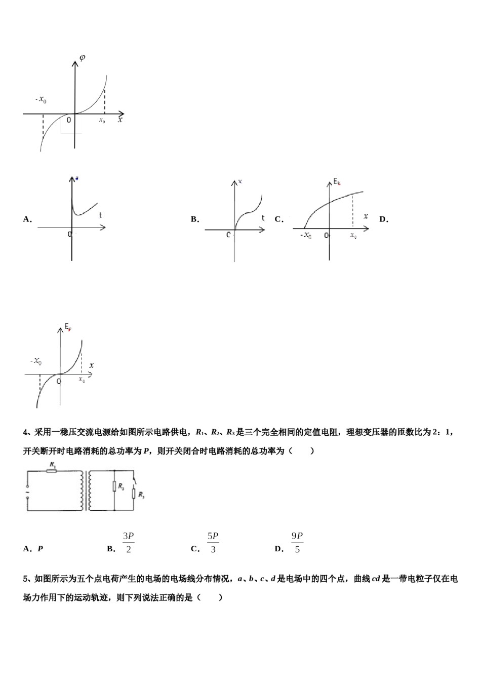 2024届广东省普宁第二中学高考冲刺物理模拟试题含解析.doc_第2页