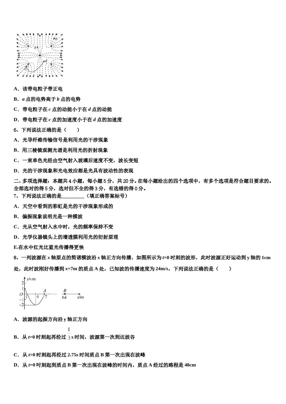 2024届广东省普宁第二中学高考冲刺物理模拟试题含解析.doc_第3页