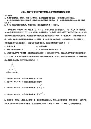 2024届广东省普宁第二中学高考冲刺物理模拟试题含解析.doc